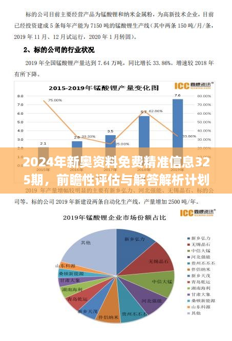 新奥管家婆资料2025年85期前沿解答解释落实_zt64.84.99,新奥管家婆资料2025年85期,前沿解答解释落实_zt64.84.99