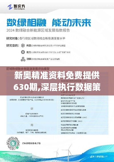 探索未来，新奥集团2025最新资料深度解析,2025新奥最新资料:15-12-15-12-46-9特别号码:43